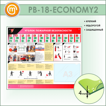       3  (PB-18-ECONOMY2)
